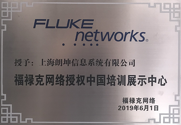FLUKE认证培训