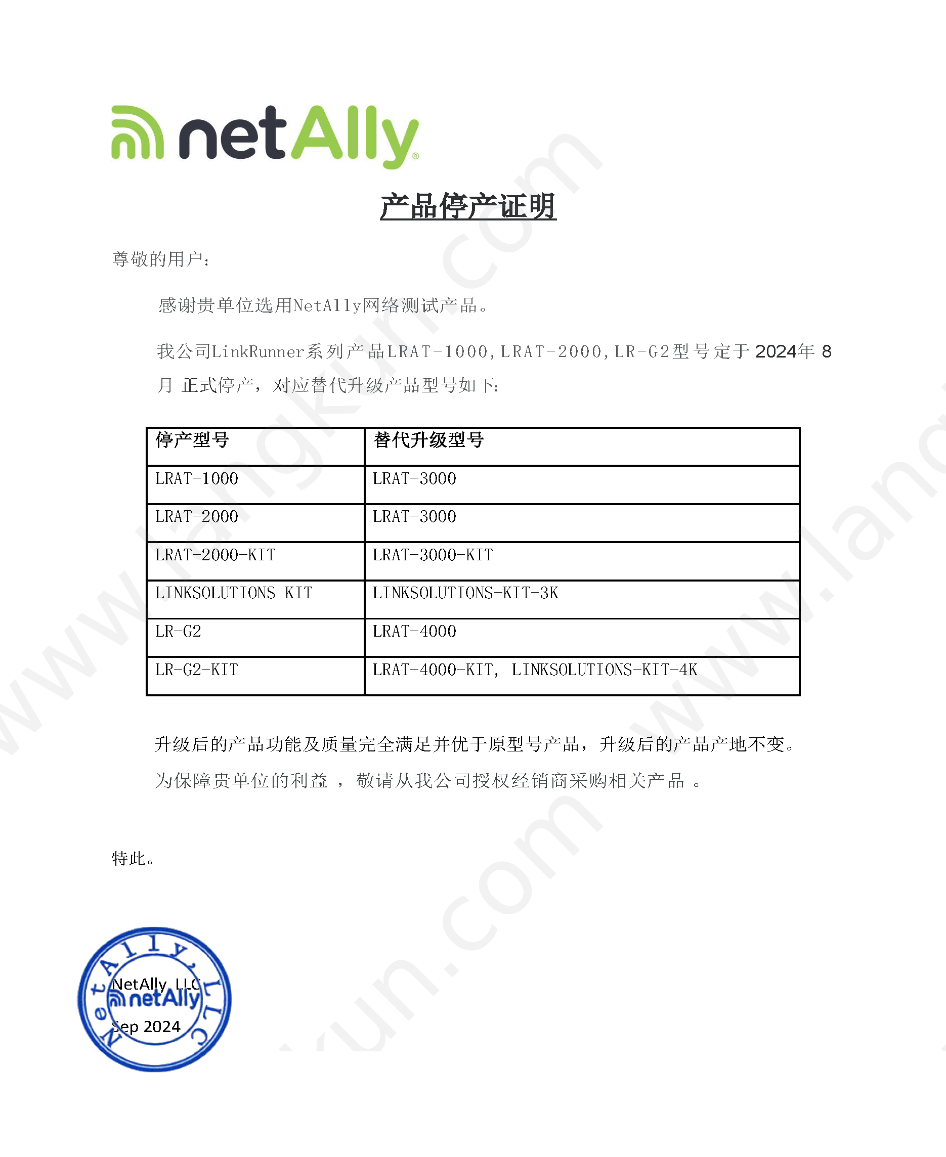 NetAlly LinkRunner LRAT-1000/2000/G2型号于2024年8月正式停产