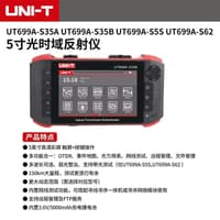 优利德UT699A-S5S光时域反射仪 OTDR