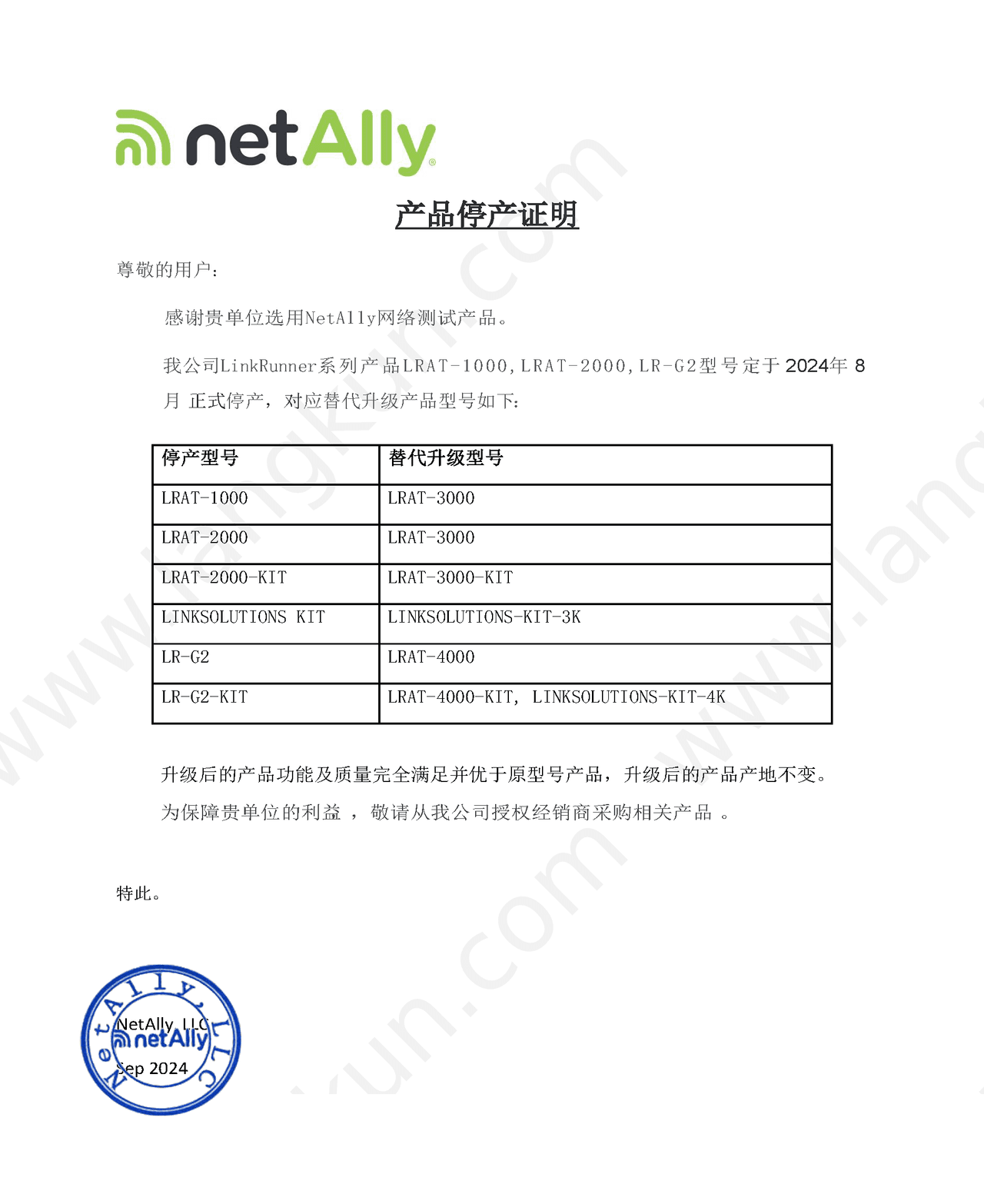 NetAlly LinkRunner LRAT-1000/2000/G2型号于2024年8月正式停产