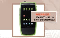 网络运维告急？全新LinkRunner®AT 3000/4000秒级排障，效率翻倍！